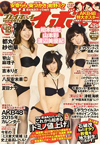 Weekly Play Boy 2014 / No. 11/10