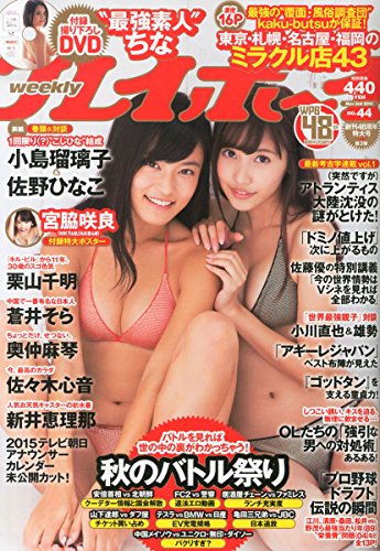 Weekly Play Boy 2014 / No. 11/3