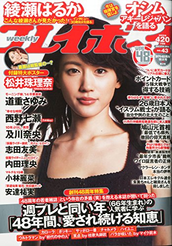 Weekly Play Boy 2014 / No. 10/27