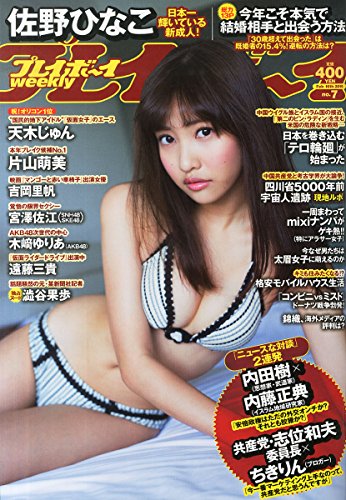 Weekly Play Boy 2015 / No. 2/16