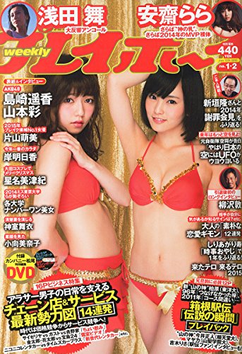 Weekly Play Boy 2015 / No. 1/12