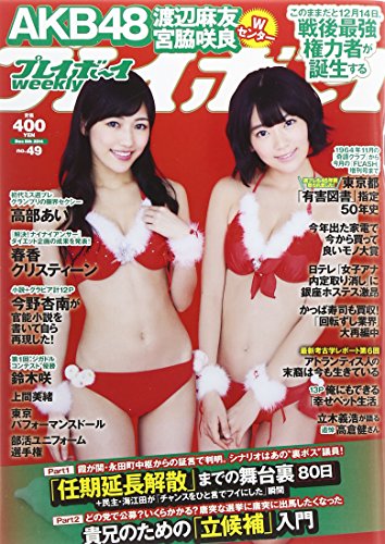 Weekly Play Boy 2014 / No. 12/8