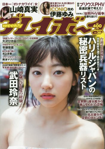 Weekly Play Boy 2016 / No. 38