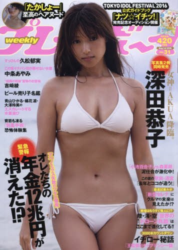 Weekly Play Boy 2016 / No. 31