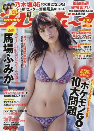 Weekly Play Boy 2016 / No. 32