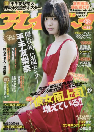 Weekly Play Boy 2016 / No. 28