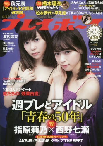 Weekly Play Boy 2016 / No. 45