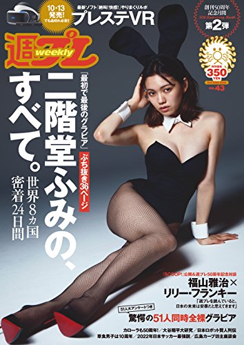 Weekly Play Boy 2016 / No. 43