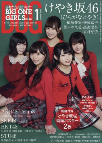 BIG ONE GIRLS 2018 / No. 01