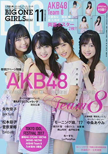 BIG ONE GIRLS 2017 / No. 11