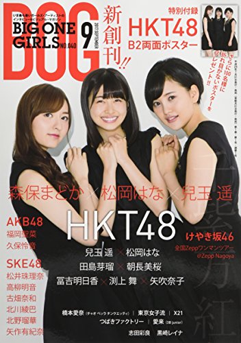 BIG ONE GIRLS 2017 / No. 09