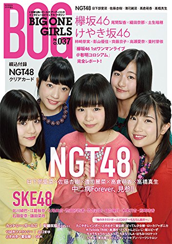 BIG ONE GIRLS 2017 / No. 02