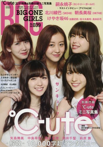 BIG ONE GIRLS 2017 / No. 06