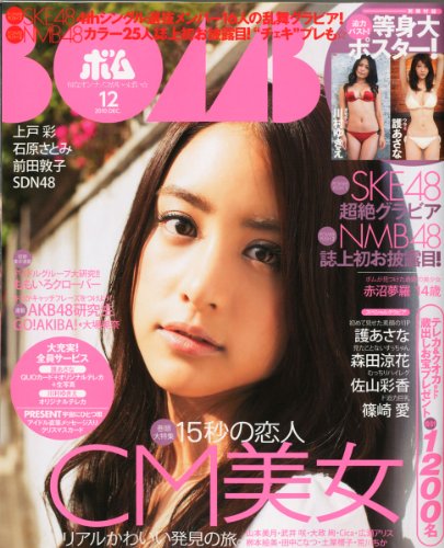 BOMB Magazine 2010 / No. 12