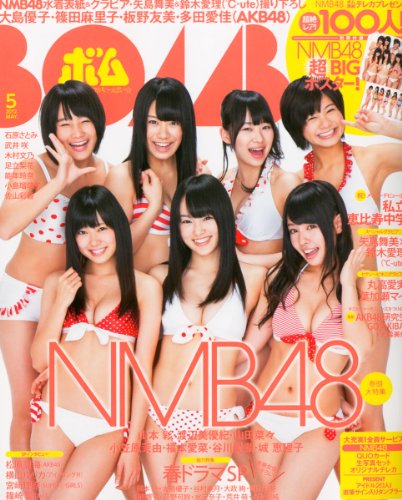 BOMB Magazine 2012 / No. 05