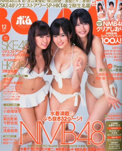 BOMB Magazine 2012 / No. 12