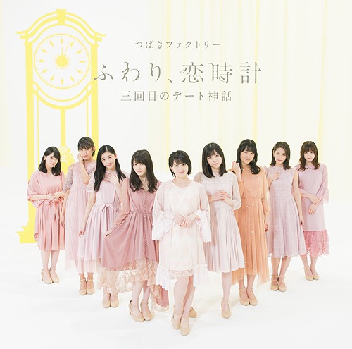 San Kaime no Date Shinwa / Fuwari, Koi Dokei (Type B) [CD]