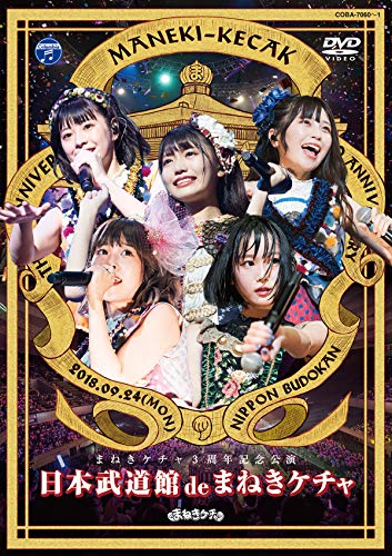 Nippon Budokan de Manekikecak [DVD]