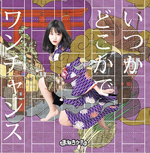 Itsuka dokokade / One chance (Type B) (Nakagawa Miyu version) [CD]