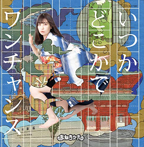 Itsuka dokokade / One chance (Type C) (Miyauchi Rin version) [CD]