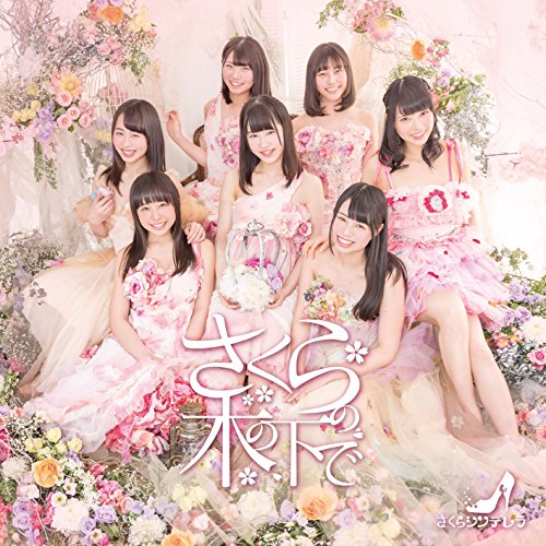 Sakura no ki no shita de (Type J) [CD+DVD]