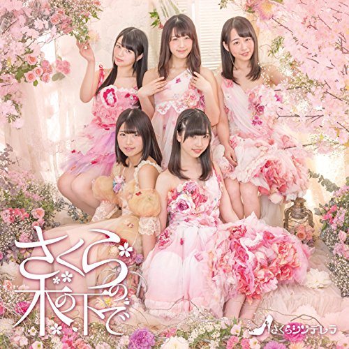 Sakura no ki no shita de (Type D) [CD]