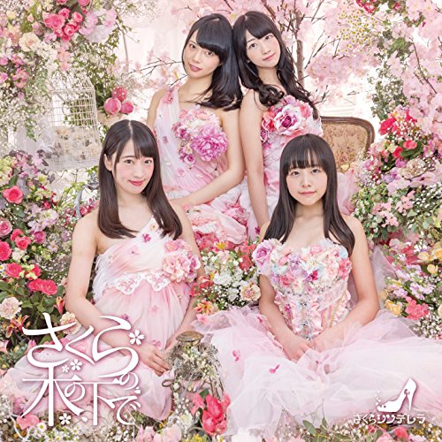 Sakura no ki no shita de (Type C) [CD]