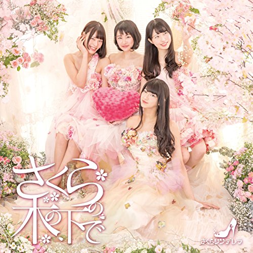 Sakura no ki no shita de (Type F) [CD]