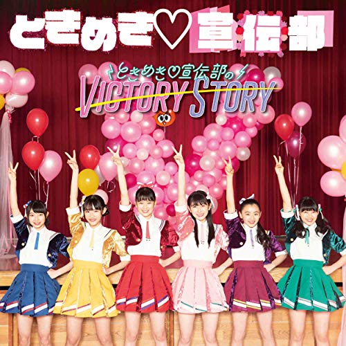 Tokimeki Sendenbu no VICTORY STORY / Seishun Heart Shaker (Type B) [CD]