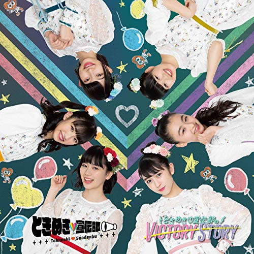 Tokimeki Sendenbu no VICTORY STORY / Seishun Heart Shaker (Type D) [CD]