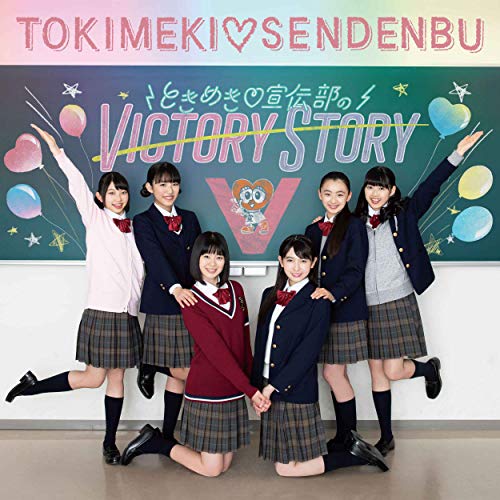Tokimeki Sendenbu no VICTORY STORY / Seishun Heart Shaker (Type C) [CD]