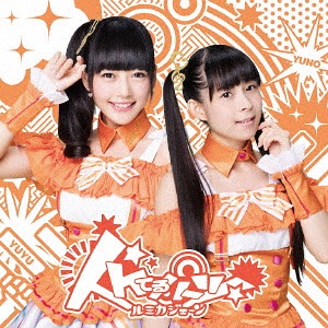 ルミカジェーン(通常盤C) (Regular Edition) [CD]
