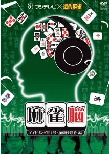 Mahjong nou ~Idoling #1~ Kato Sayaka