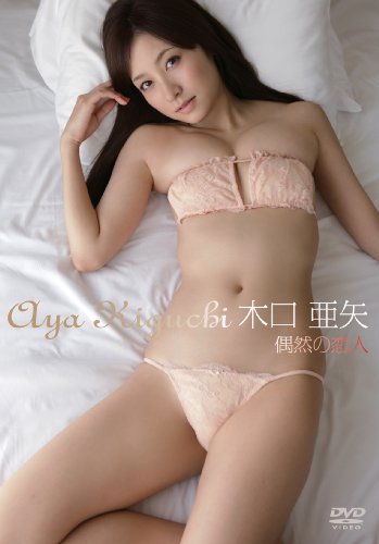 Accidental Love (Guzen no Koibito)