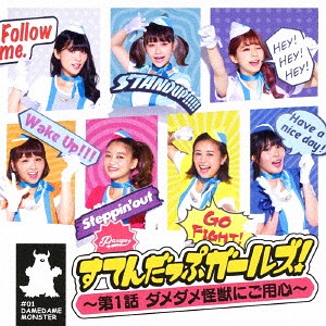 Stand Up Girls!~Dai Ichiwa Damedame Kaijuuni Goyoujin~ (Type A) [CD+DVD]