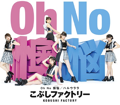 Oh No  Ouno / Haru Urara [Regular Edition / Type A]