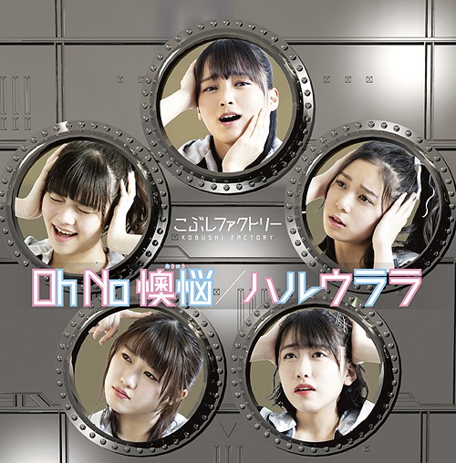 Oh No  Ouno / Haru Urara [w/ DVD, Limited Edition / Type A]