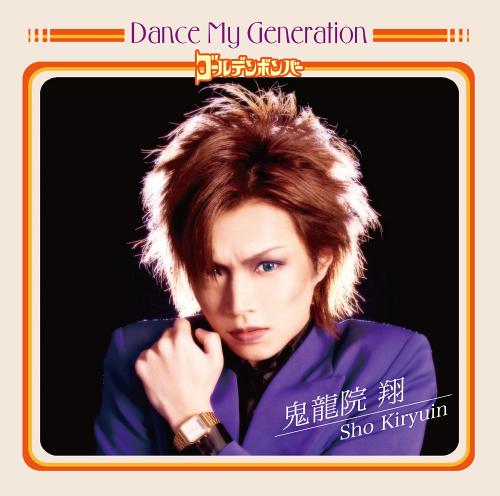 Dance My Generation (Type B) (Ltd. Edition) [CD]