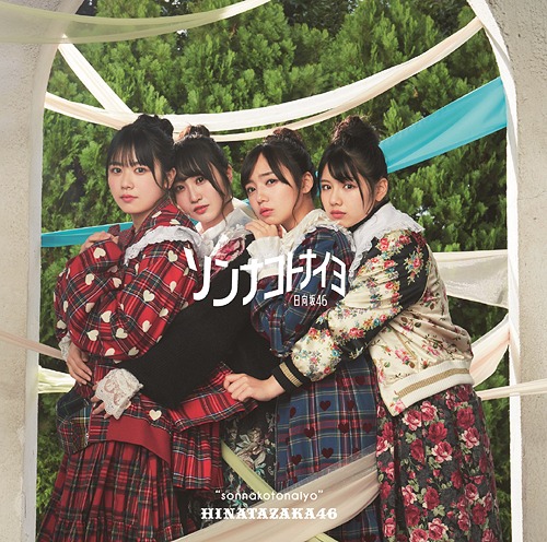 Sonnakoto Naiyo (Type C) [CD+Bluray]