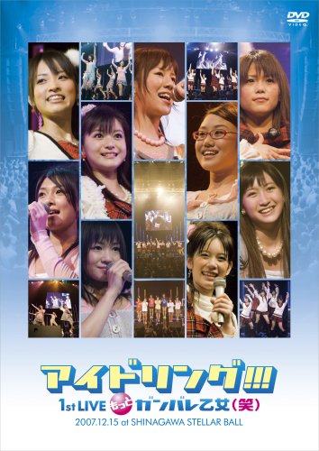 Idoling!!! 1st Live "Motto Ganbare Otome (warai)"