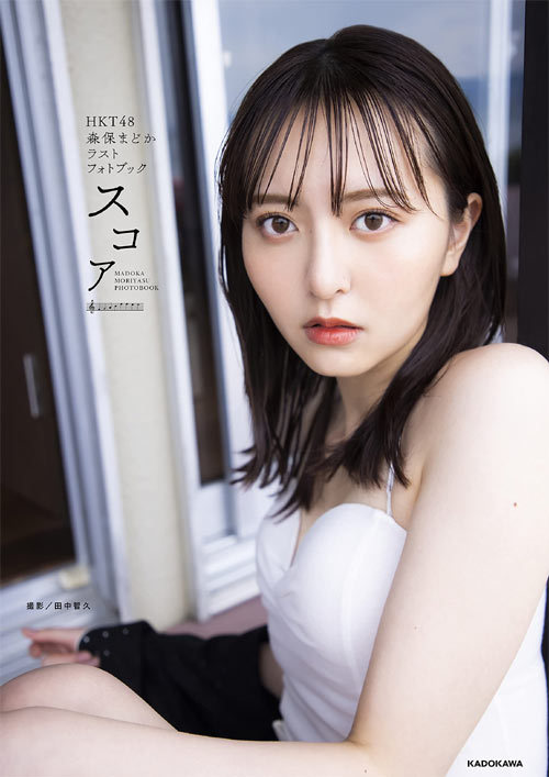 HKT48 Madoka Moriyasu Last Photobook: Score