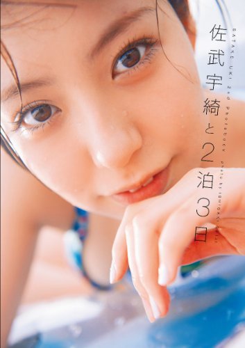 Satake Uki to 2-haku 3-nichi