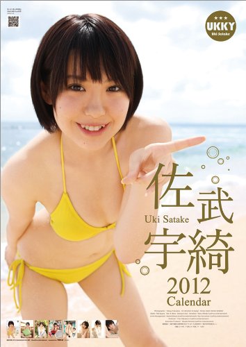 Satake Uki 2012 Calendar