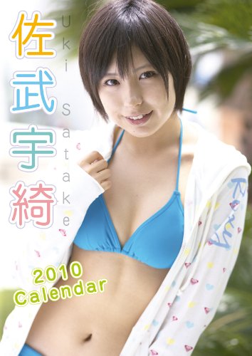 Satake Uki 2010 Calendar