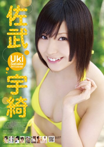 Satake Uki 2011 Calendar