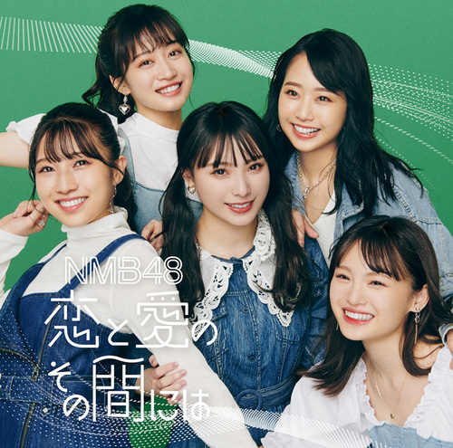 Koi to Ai no Sono Aida ni wa (Type C) [CD+DVD]