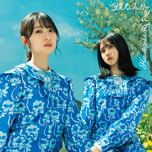 Boku Nanka (Type C) [CD+Blu-ray]