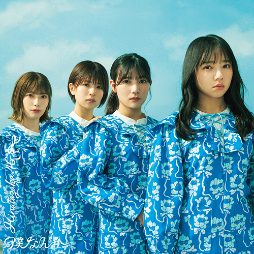 Boku Nanka [CD]