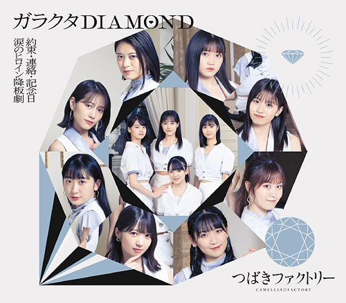 Namida no Heroine Kobangeki / Garakuta Diamond / Yakusoku, Renaku, Kinenbi [Type B / Regular Edition]