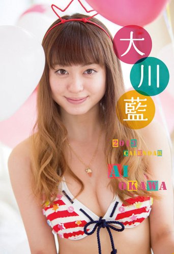 Okawa Ai 2013 Calendar